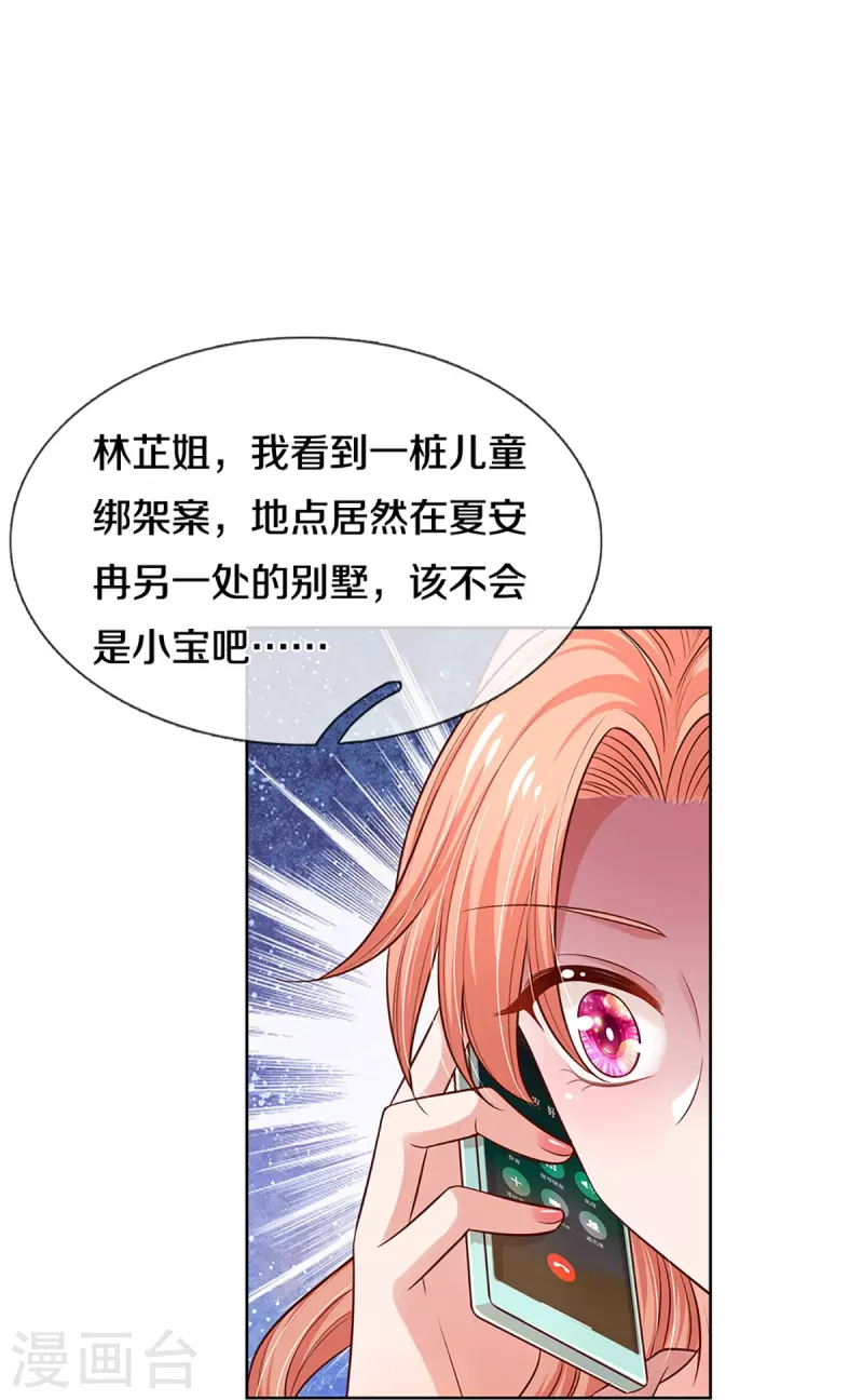 《妈咪快跑：爹地追来了》漫画最新章节第321话 没想到你是这样的人免费下拉式在线观看章节第【20】张图片