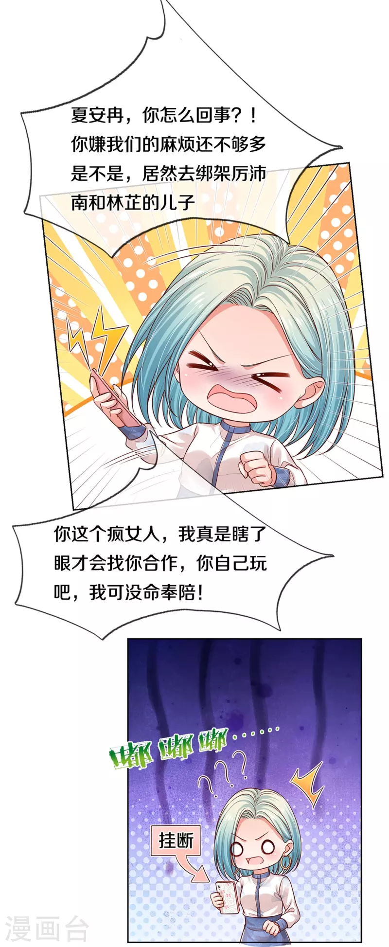 《妈咪快跑：爹地追来了》漫画最新章节第321话 没想到你是这样的人免费下拉式在线观看章节第【29】张图片