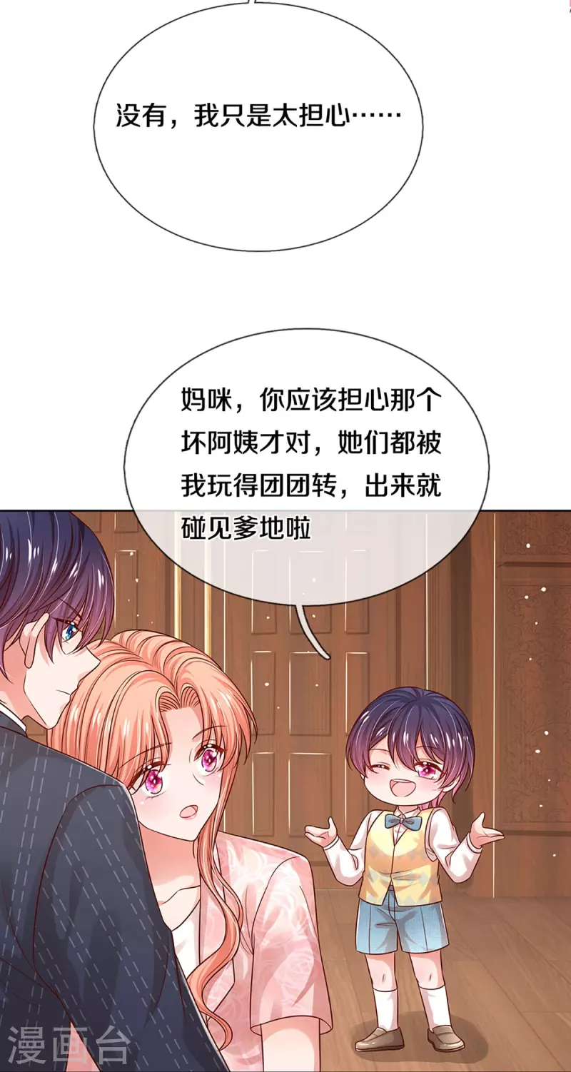 《妈咪快跑：爹地追来了》漫画最新章节第322话 计划落空免费下拉式在线观看章节第【17】张图片