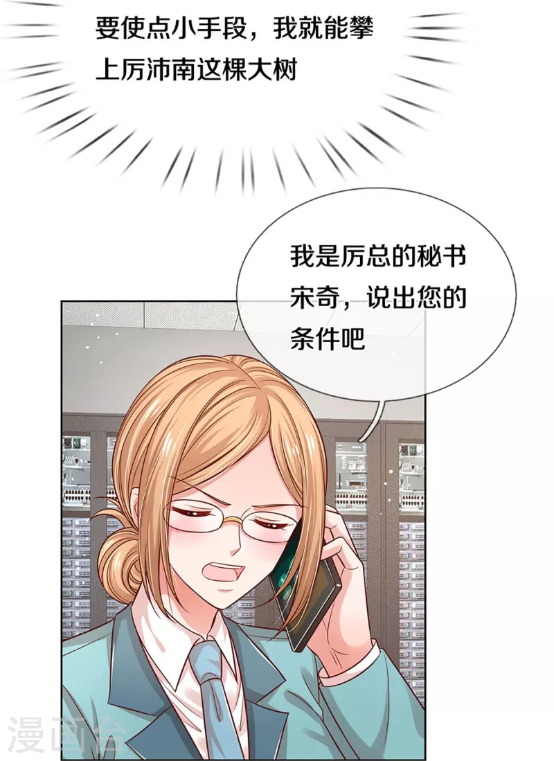 《妈咪快跑：爹地追来了》漫画最新章节第322话 计划落空免费下拉式在线观看章节第【27】张图片