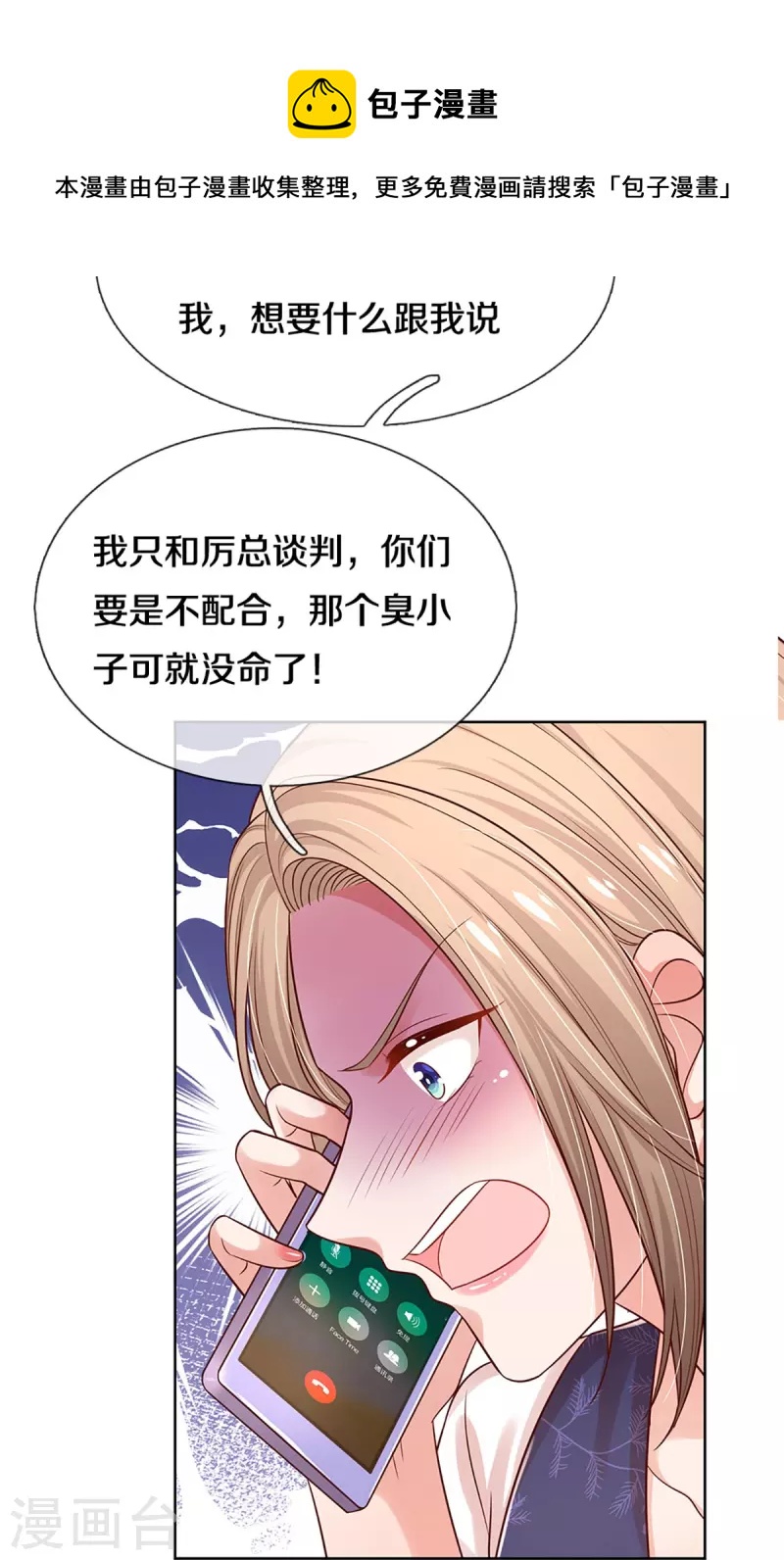 《妈咪快跑：爹地追来了》漫画最新章节第322话 计划落空免费下拉式在线观看章节第【29】张图片