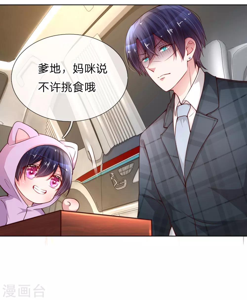 《妈咪快跑：爹地追来了》漫画最新章节第44话 在一起才是重点免费下拉式在线观看章节第【19】张图片