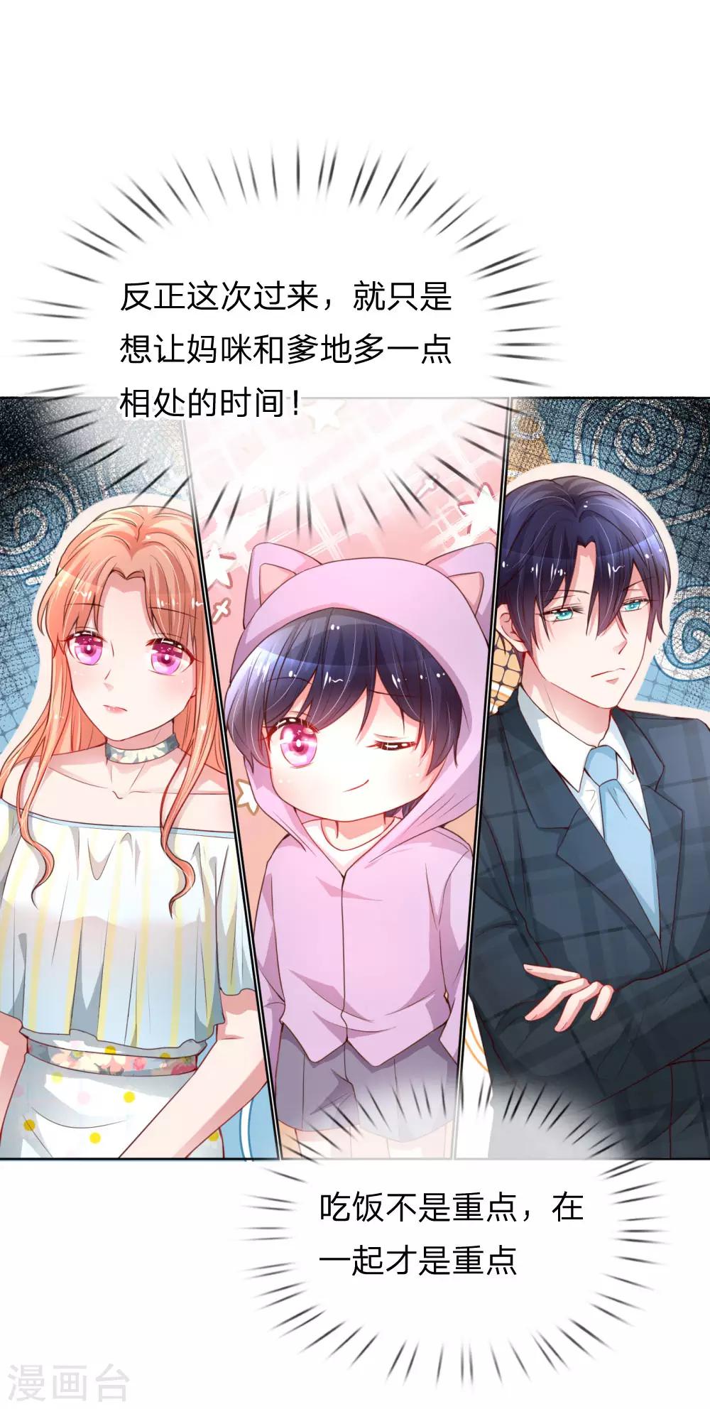 《妈咪快跑：爹地追来了》漫画最新章节第44话 在一起才是重点免费下拉式在线观看章节第【7】张图片