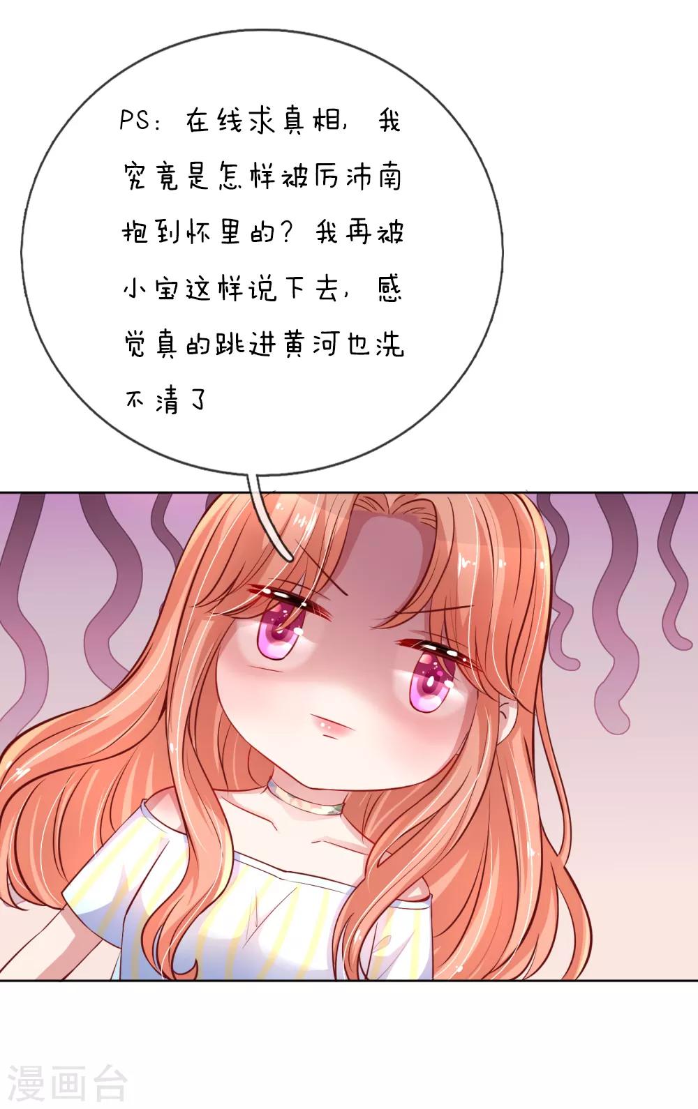 《妈咪快跑：爹地追来了》漫画最新章节第56话 天真如小宝免费下拉式在线观看章节第【15】张图片