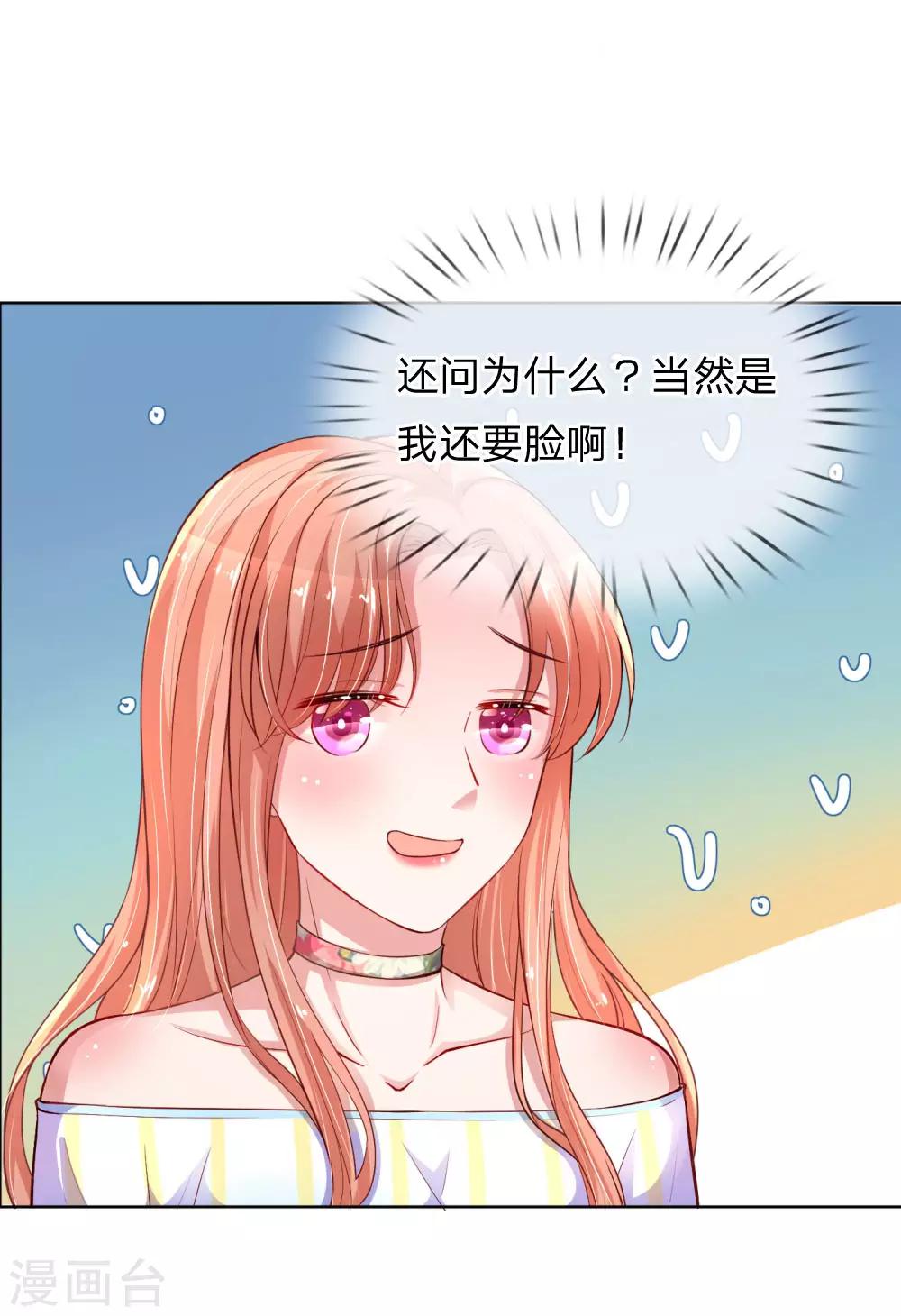 《妈咪快跑：爹地追来了》漫画最新章节第56话 天真如小宝免费下拉式在线观看章节第【3】张图片