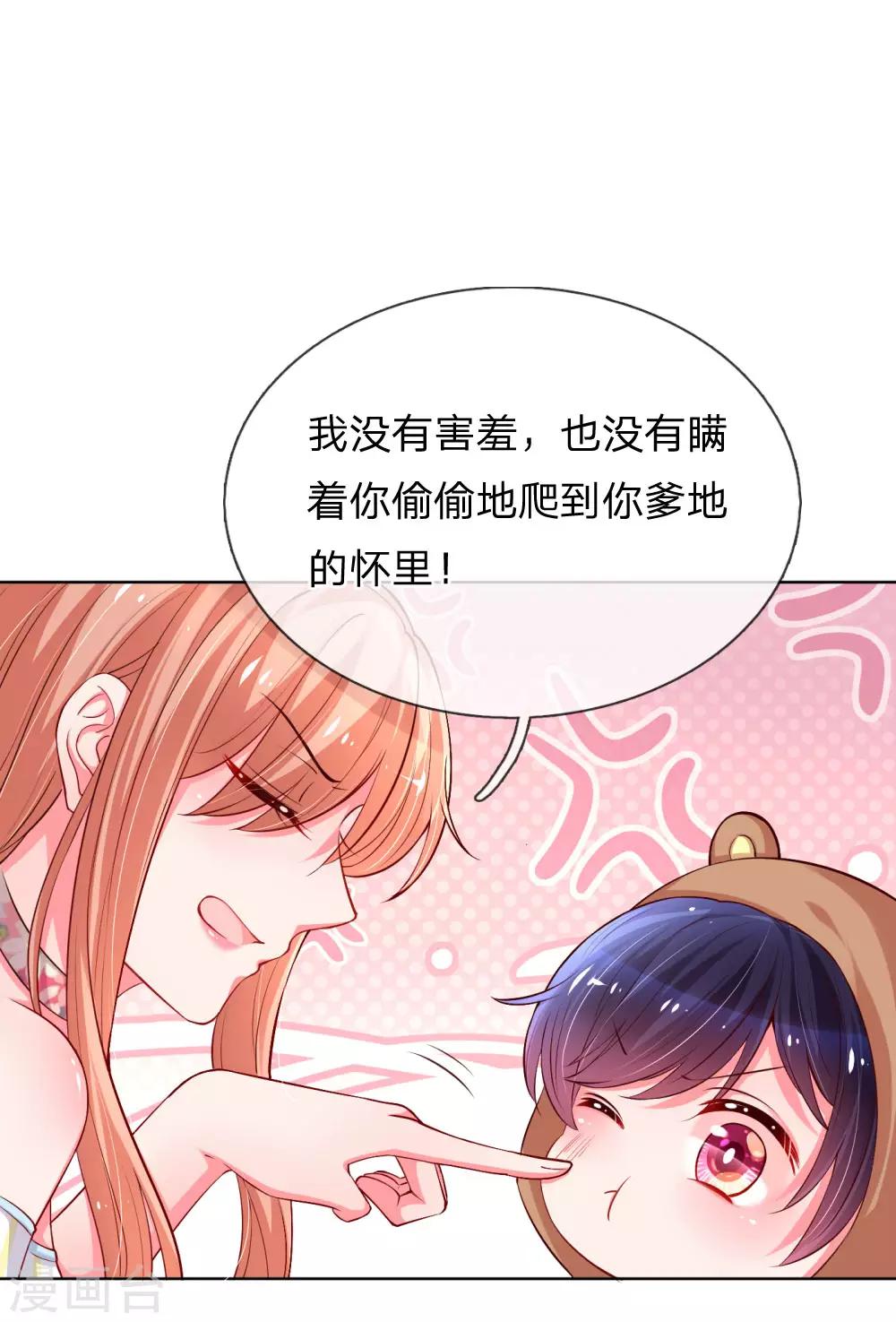 《妈咪快跑：爹地追来了》漫画最新章节第57话 小宝的大胆猜想免费下拉式在线观看章节第【1】张图片