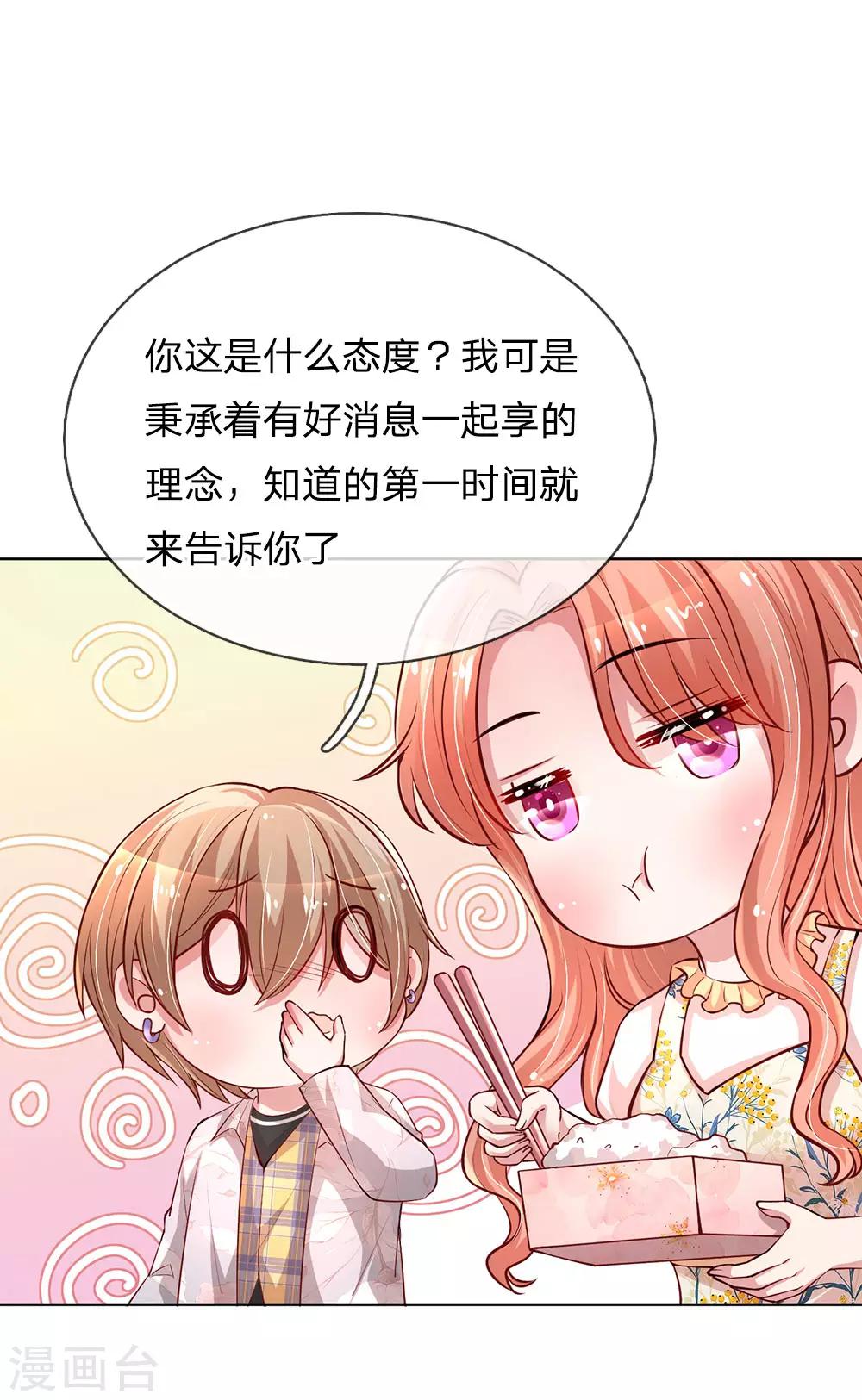 《妈咪快跑：爹地追来了》漫画最新章节第58话 吃货属性get免费下拉式在线观看章节第【19】张图片