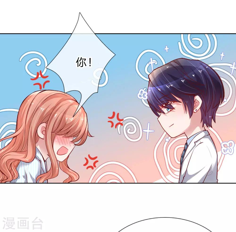 《妈咪快跑：爹地追来了》漫画最新章节第71话 不要和商人斗嘴免费下拉式在线观看章节第【18】张图片