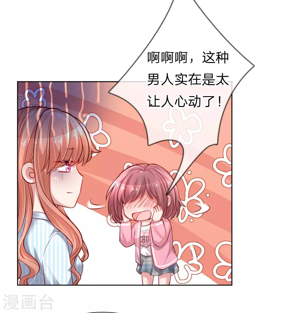 《妈咪快跑：爹地追来了》漫画最新章节第71话 不要和商人斗嘴免费下拉式在线观看章节第【7】张图片