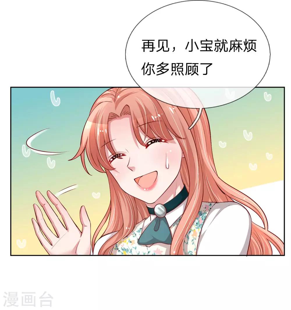 《妈咪快跑：爹地追来了》漫画最新章节第73话 难以拒绝小宝免费下拉式在线观看章节第【15】张图片