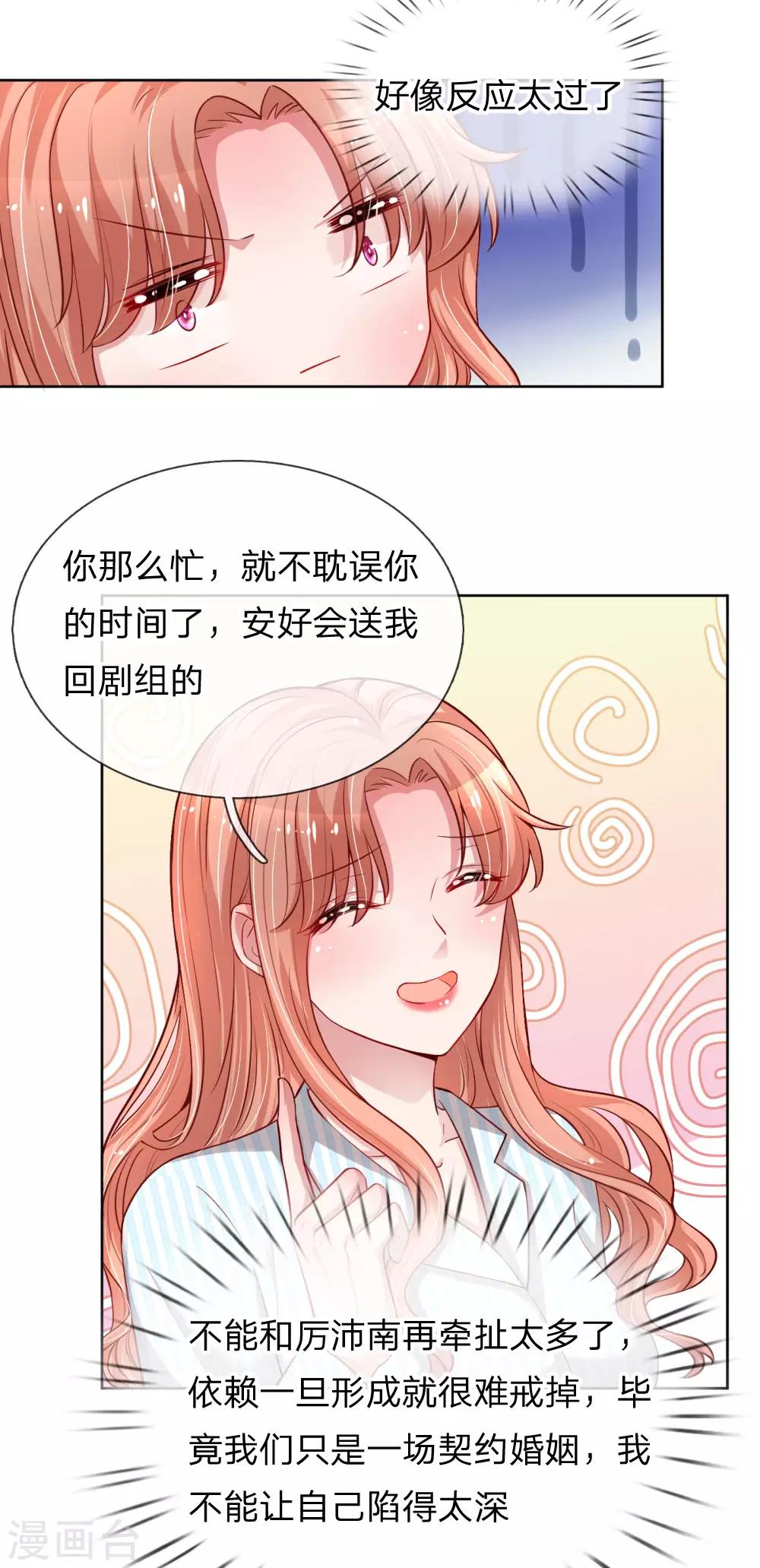 《妈咪快跑：爹地追来了》漫画最新章节第73话 难以拒绝小宝免费下拉式在线观看章节第【4】张图片