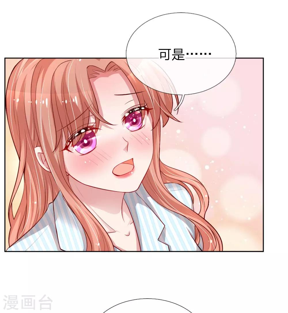 《妈咪快跑：爹地追来了》漫画最新章节第73话 难以拒绝小宝免费下拉式在线观看章节第【6】张图片