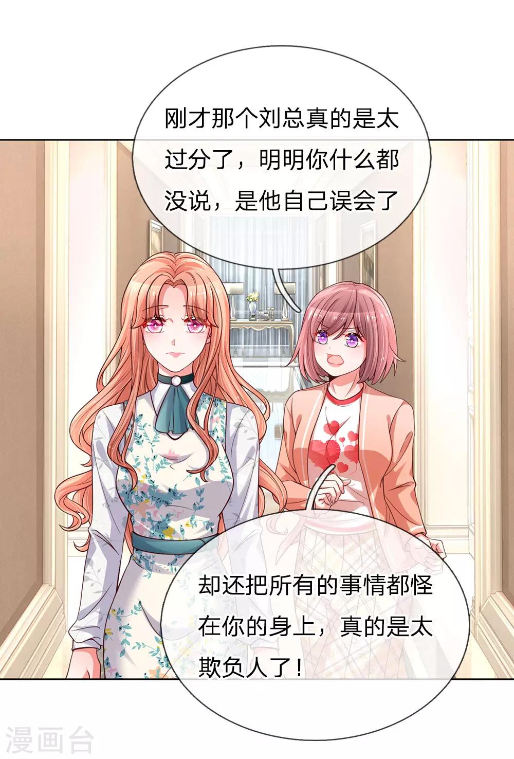 《妈咪快跑：爹地追来了》漫画最新章节第77话 重要的朋友免费下拉式在线观看章节第【1】张图片