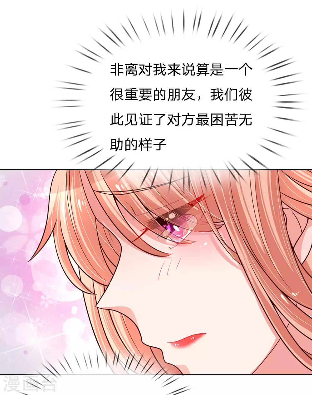 《妈咪快跑：爹地追来了》漫画最新章节第77话 重要的朋友免费下拉式在线观看章节第【13】张图片