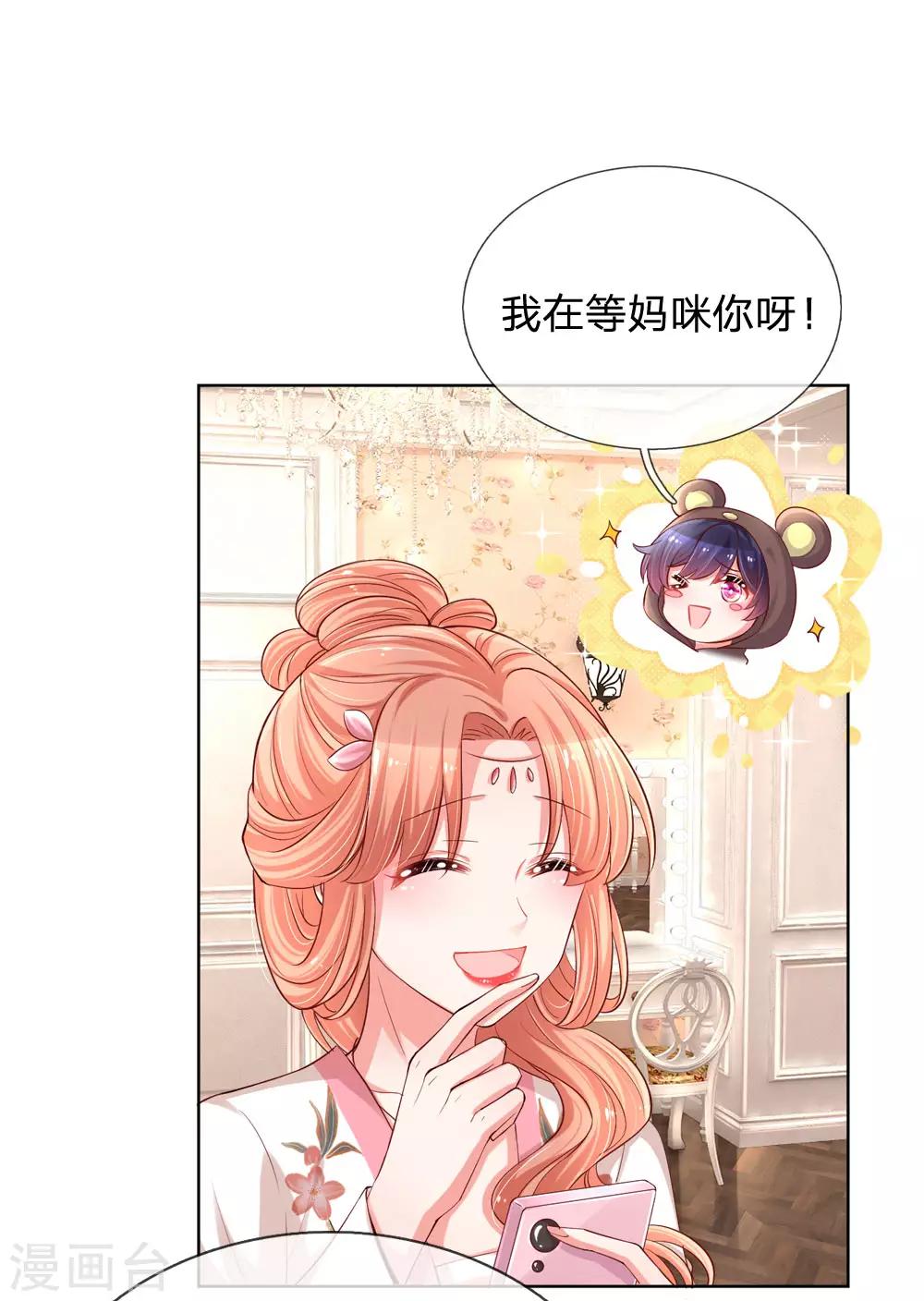 《妈咪快跑：爹地追来了》漫画最新章节第79话 娱乐圈的法则免费下拉式在线观看章节第【16】张图片