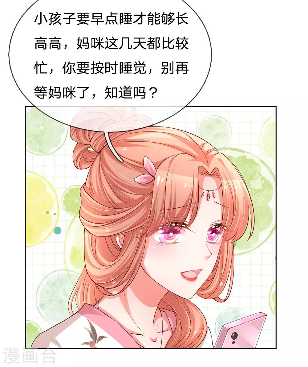 《妈咪快跑：爹地追来了》漫画最新章节第79话 娱乐圈的法则免费下拉式在线观看章节第【17】张图片