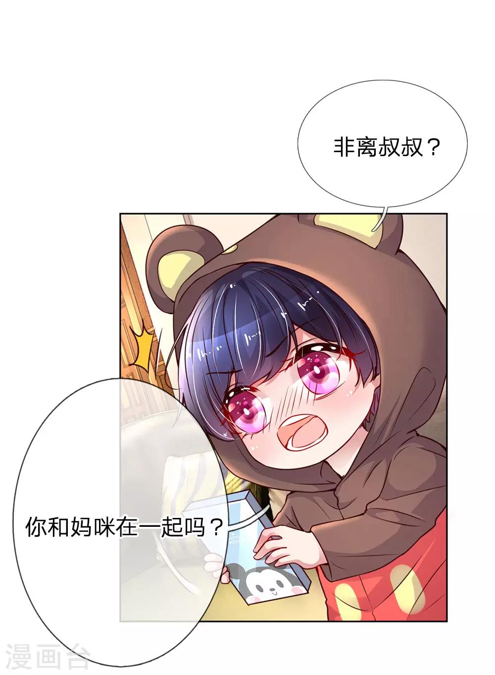 《妈咪快跑：爹地追来了》漫画最新章节第80话 厉沛南的“大危机”免费下拉式在线观看章节第【1】张图片