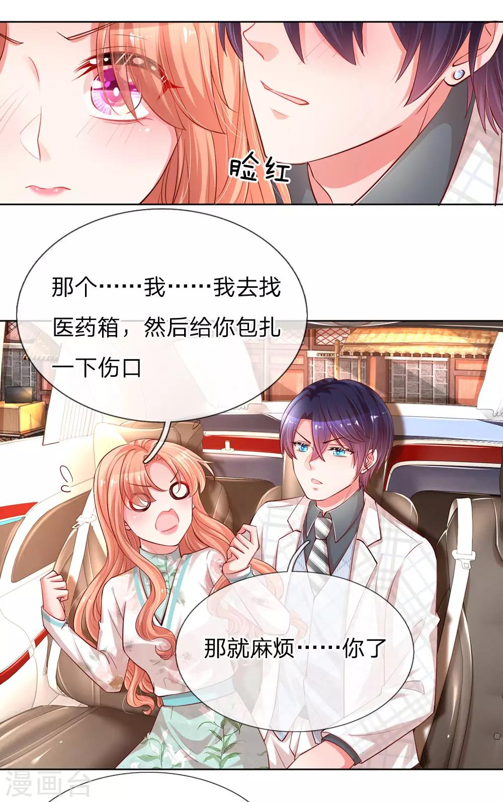 《妈咪快跑：爹地追来了》漫画最新章节第84话 惊喜or惊吓？免费下拉式在线观看章节第【17】张图片