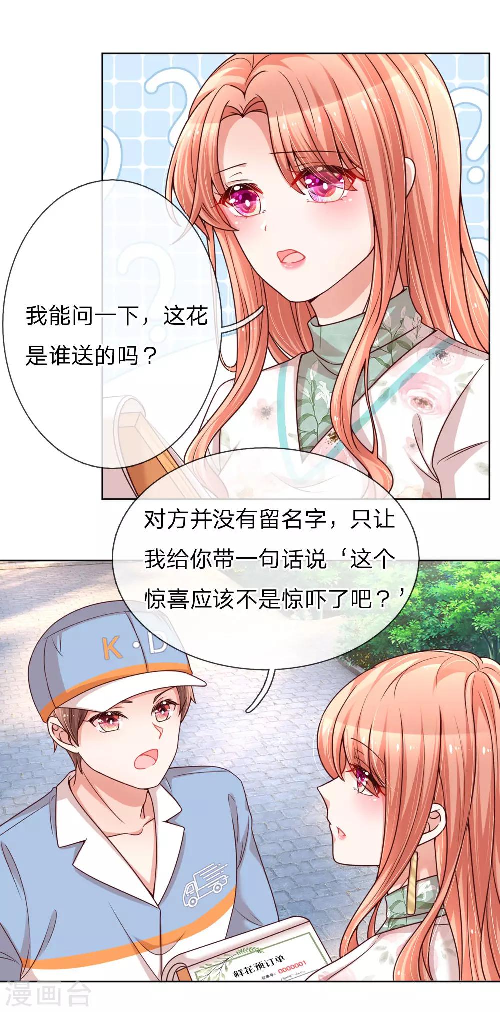 《妈咪快跑：爹地追来了》漫画最新章节第91话 惊天大逆转免费下拉式在线观看章节第【10】张图片