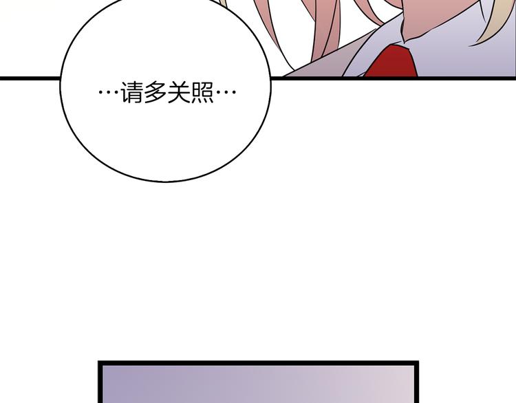 《猫王子的新娘》漫画最新章节第1+2话 你好小猫咪免费下拉式在线观看章节第【74】张图片