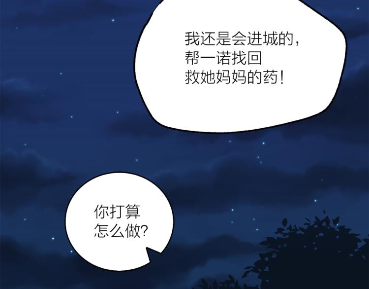 《猫王子的新娘》漫画最新章节第15话 进城的计策免费下拉式在线观看章节第【37】张图片