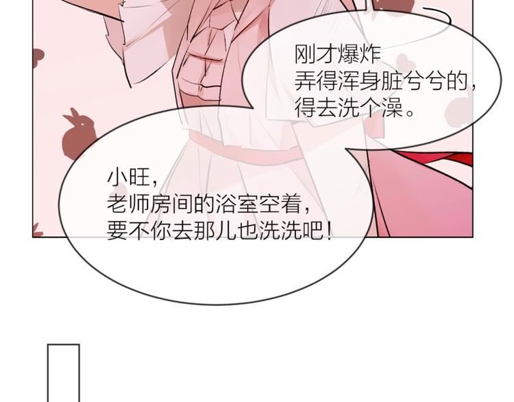 《猫王子的新娘》漫画最新章节第17话 奇怪的沐浴露免费下拉式在线观看章节第【56】张图片