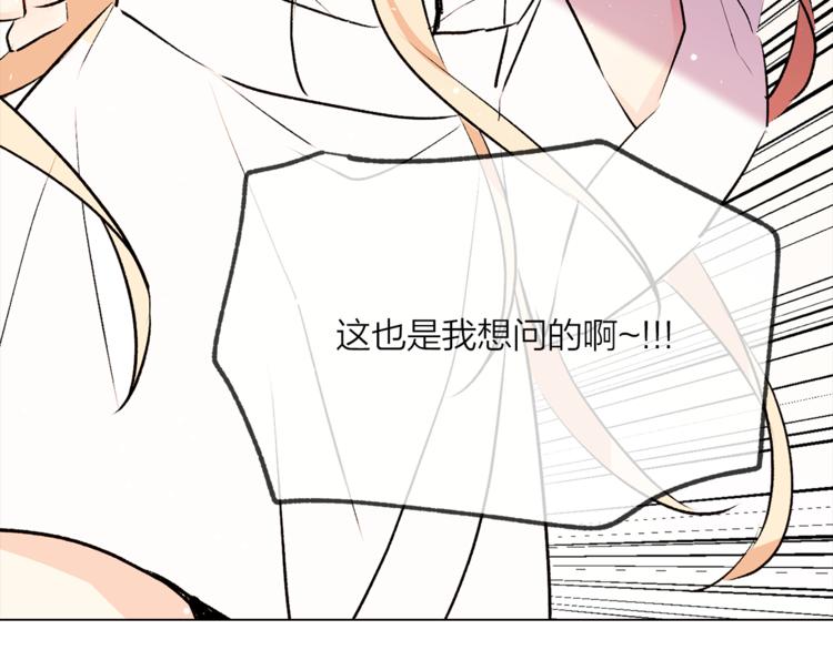 《猫王子的新娘》漫画最新章节第17话 奇怪的沐浴露免费下拉式在线观看章节第【74】张图片