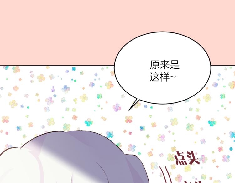 《猫王子的新娘》漫画最新章节第17话 奇怪的沐浴露免费下拉式在线观看章节第【77】张图片