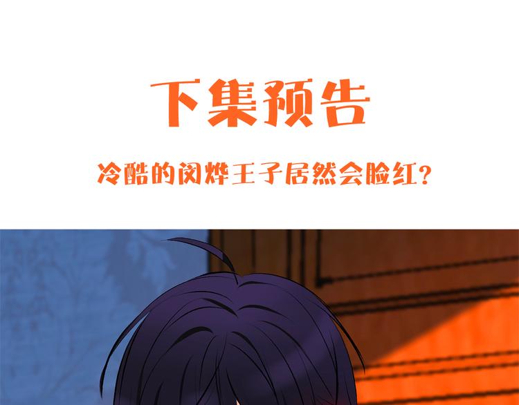 《猫王子的新娘》漫画最新章节第18话 出卖？免费下拉式在线观看章节第【112】张图片