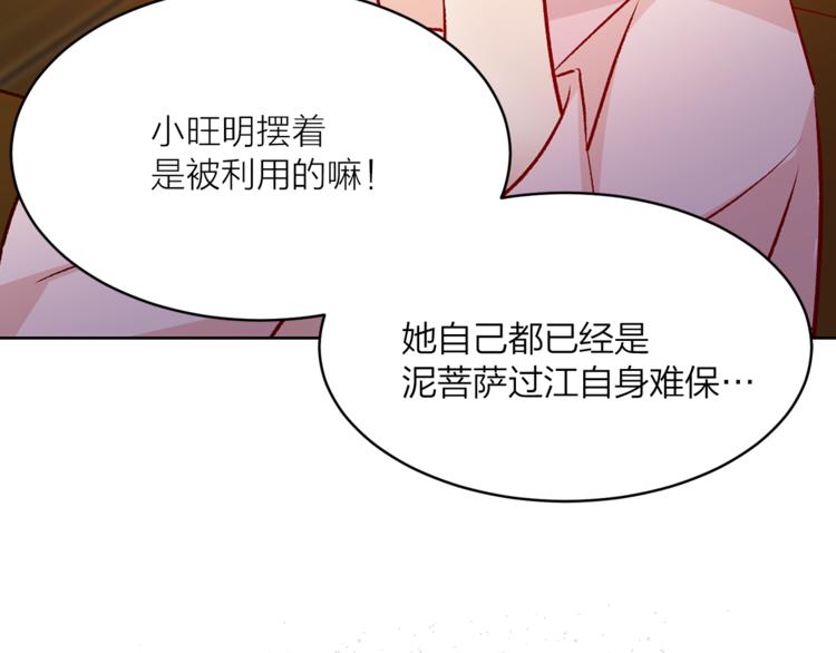 《猫王子的新娘》漫画最新章节第18话 出卖？免费下拉式在线观看章节第【32】张图片