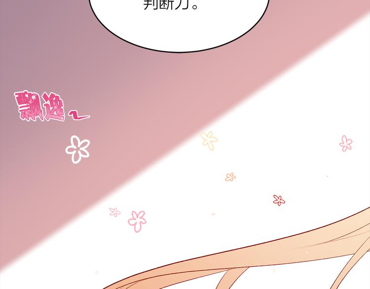 《猫王子的新娘》漫画最新章节第18话 出卖？免费下拉式在线观看章节第【42】张图片