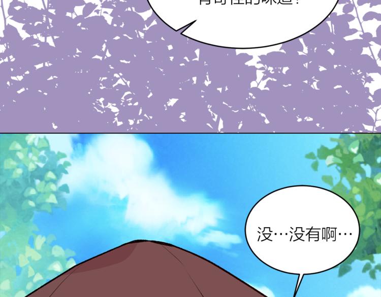 《猫王子的新娘》漫画最新章节第18话 出卖？免费下拉式在线观看章节第【47】张图片