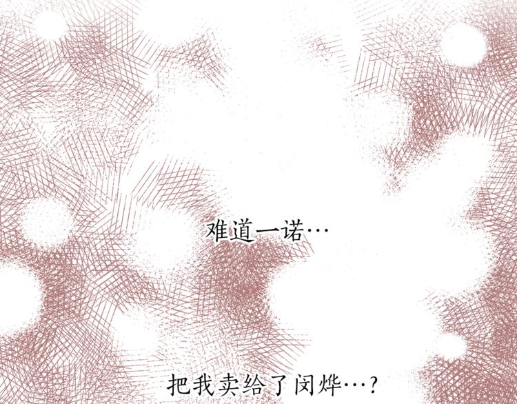 《猫王子的新娘》漫画最新章节第18话 出卖？免费下拉式在线观看章节第【94】张图片