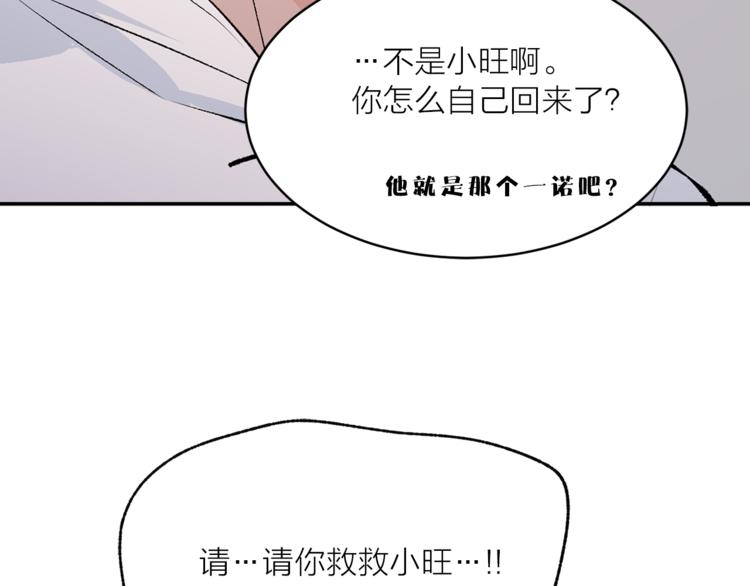 《猫王子的新娘》漫画最新章节第19话 她的味道免费下拉式在线观看章节第【68】张图片