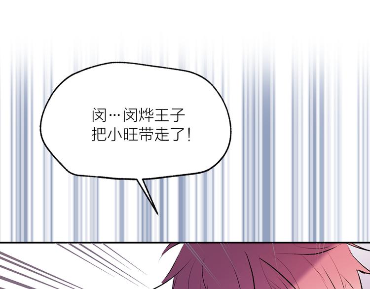 《猫王子的新娘》漫画最新章节第19话 她的味道免费下拉式在线观看章节第【73】张图片