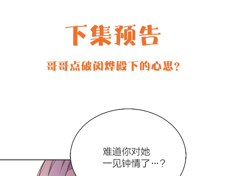 《猫王子的新娘》漫画最新章节第20话 你看起来很好吃免费下拉式在线观看章节第【105】张图片