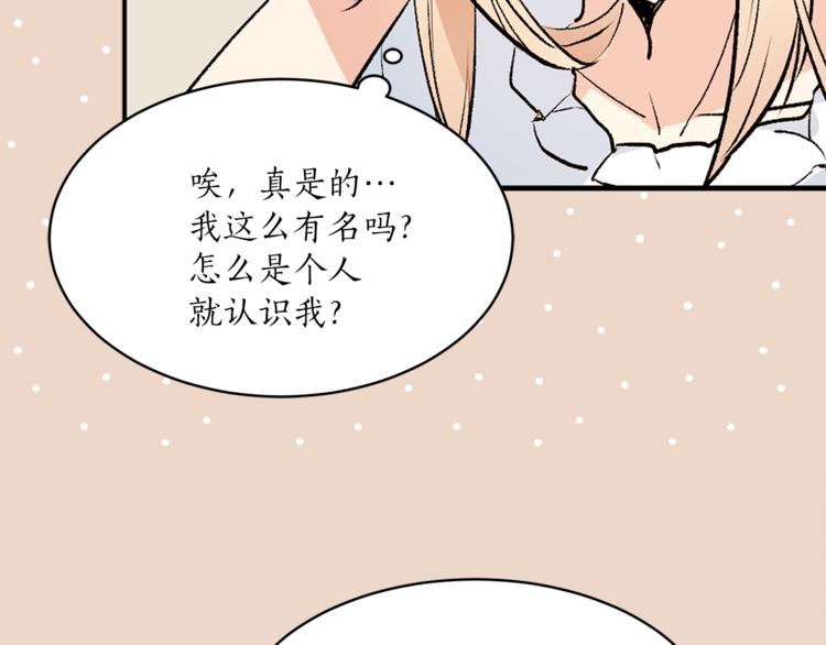 《猫王子的新娘》漫画最新章节第20话 你看起来很好吃免费下拉式在线观看章节第【84】张图片