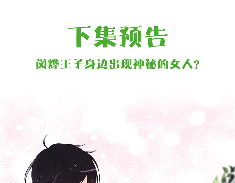 《猫王子的新娘》漫画最新章节第21话 被隔离的香气免费下拉式在线观看章节第【103】张图片