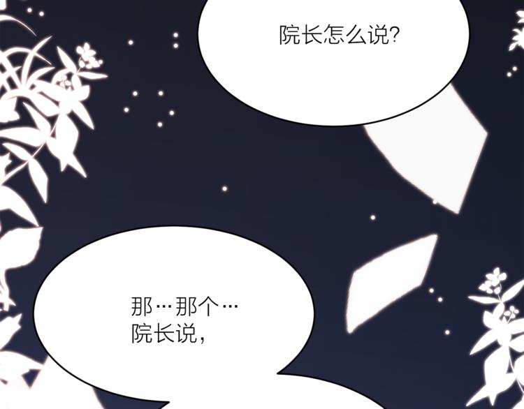 《猫王子的新娘》漫画最新章节第21话 被隔离的香气免费下拉式在线观看章节第【87】张图片