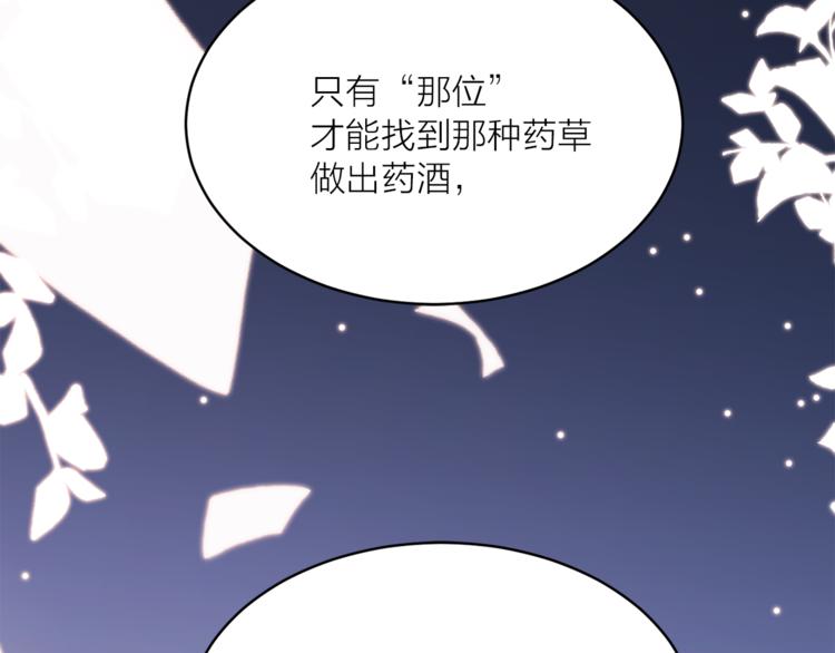 《猫王子的新娘》漫画最新章节第21话 被隔离的香气免费下拉式在线观看章节第【88】张图片