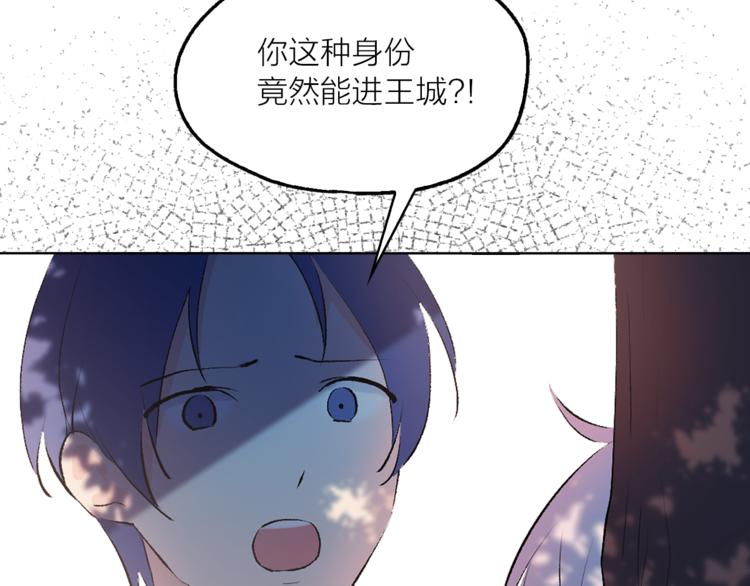 《猫王子的新娘》漫画最新章节第22话 熟悉的人免费下拉式在线观看章节第【105】张图片