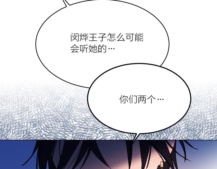 《猫王子的新娘》漫画最新章节第23话 往日婚约？免费下拉式在线观看章节第【83】张图片