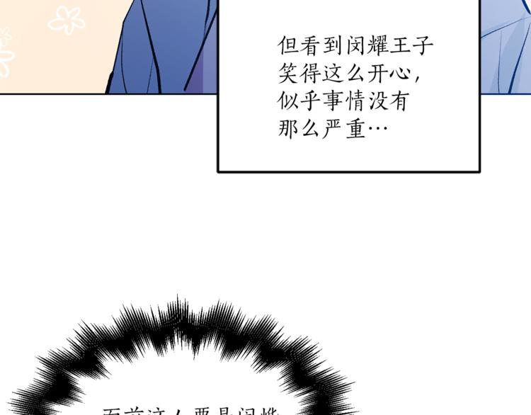 《猫王子的新娘》漫画最新章节第25话 人间不值得免费下拉式在线观看章节第【67】张图片