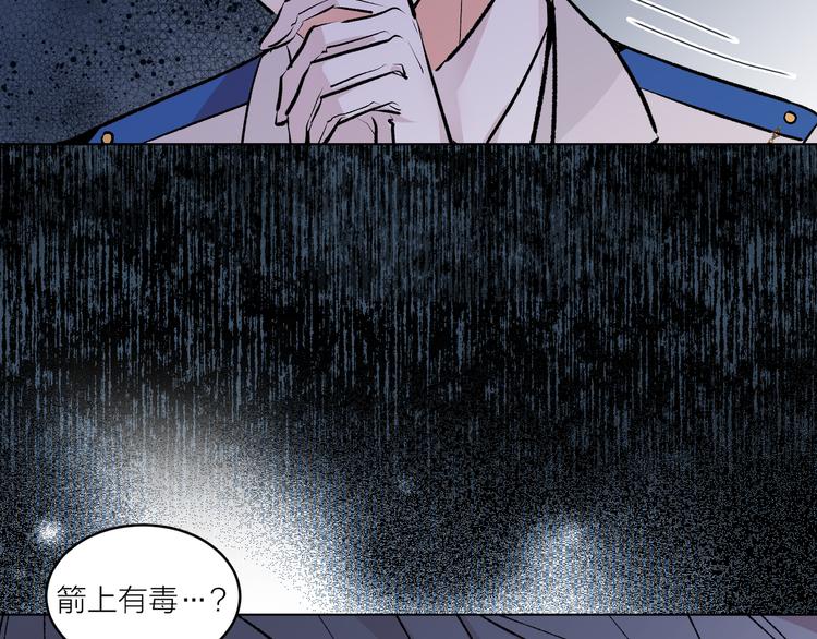 《猫王子的新娘》漫画最新章节第26话 毒箭免费下拉式在线观看章节第【69】张图片