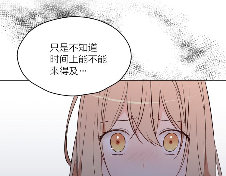 《猫王子的新娘》漫画最新章节第27话 夜袭寝宫？免费下拉式在线观看章节第【75】张图片