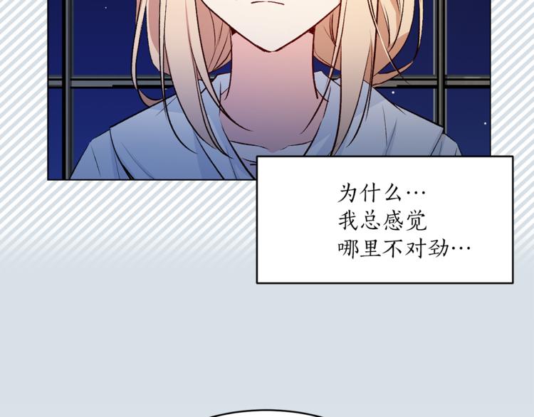 《猫王子的新娘》漫画最新章节第27话 夜袭寝宫？免费下拉式在线观看章节第【80】张图片