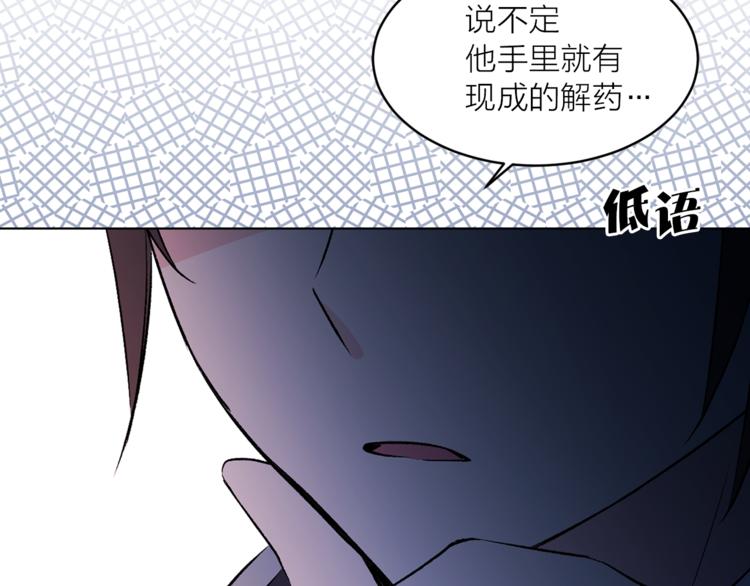 《猫王子的新娘》漫画最新章节第27话 夜袭寝宫？免费下拉式在线观看章节第【89】张图片