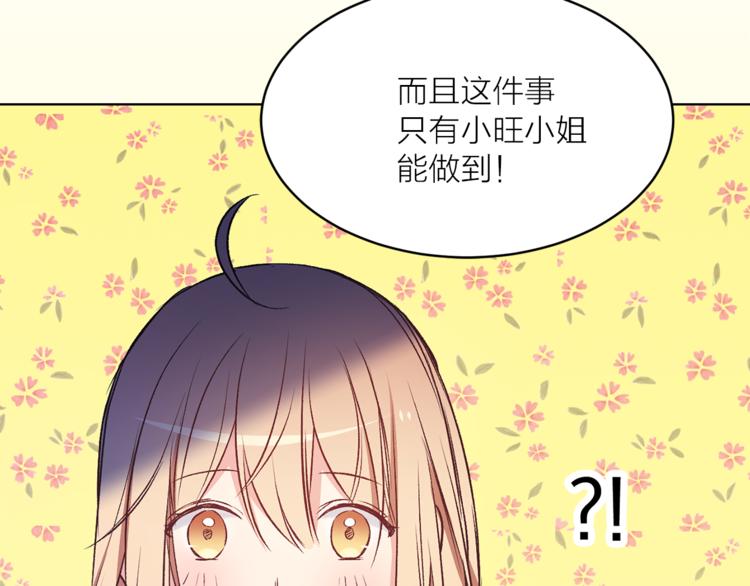 《猫王子的新娘》漫画最新章节第28话 猫王子笑了？免费下拉式在线观看章节第【14】张图片