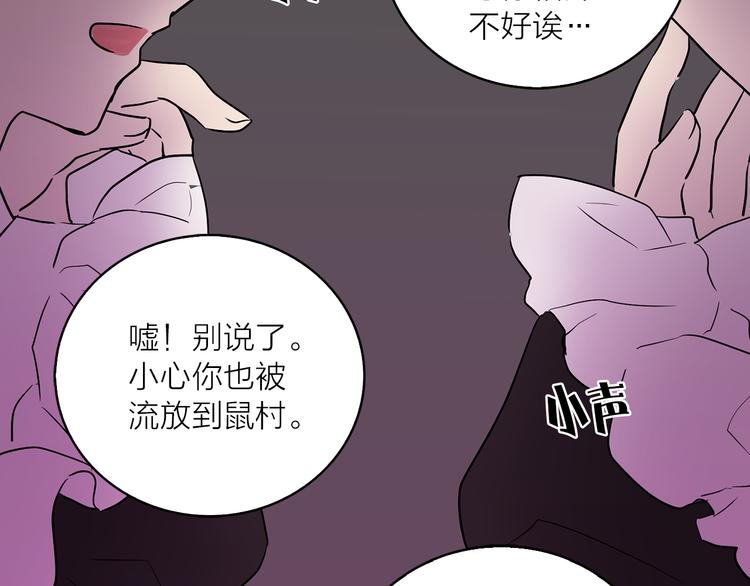 【猫王子的新娘】漫画-（第4话 猫王子的犯人？）章节漫画下拉式图片-55.jpg