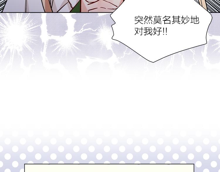 《猫王子的新娘》漫画最新章节第31话 条件免费下拉式在线观看章节第【44】张图片